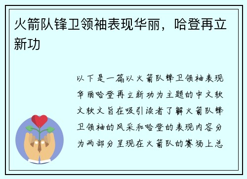 火箭队锋卫领袖表现华丽，哈登再立新功