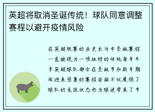 英超将取消圣诞传统！球队同意调整赛程以避开疫情风险